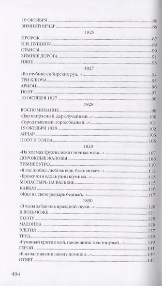 Сочинения в двух томах. Том 1. Стихотворения. Поэмы. Драматические произведения - фото 3