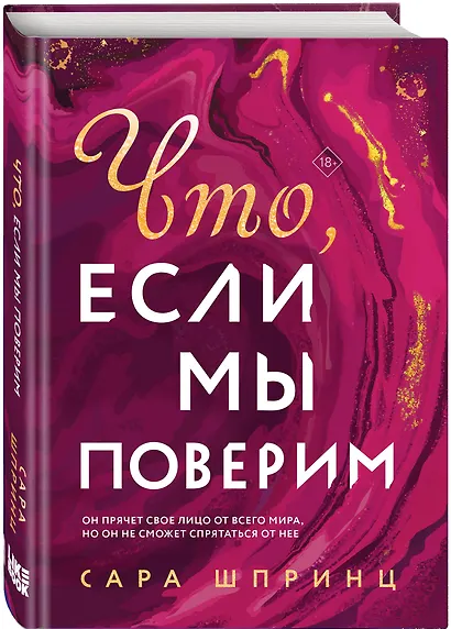 Что, если мы поверим - фото 3