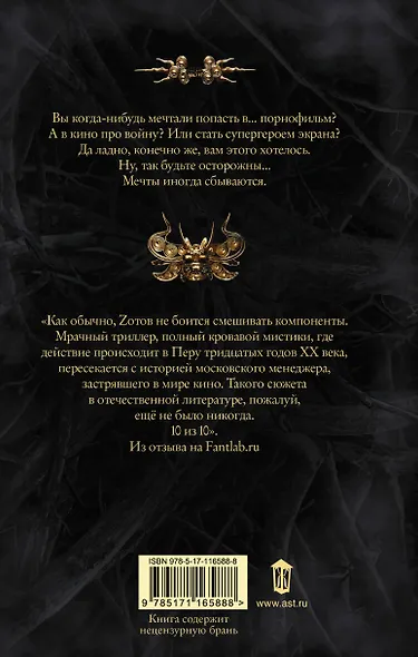 Эль Дьябло - фото 2