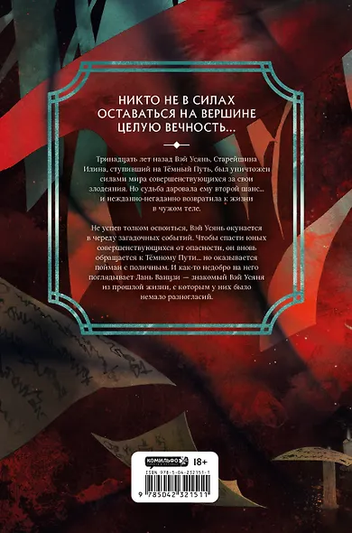 Мастер темного пути. Том 1 - фото 2