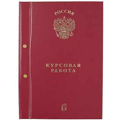 Обложка для курсовой работы, А4 - фото 4