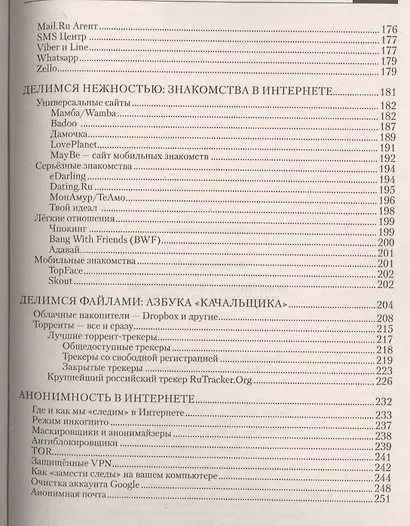 Новейший самоучитель. Общение в Интернете - фото 4