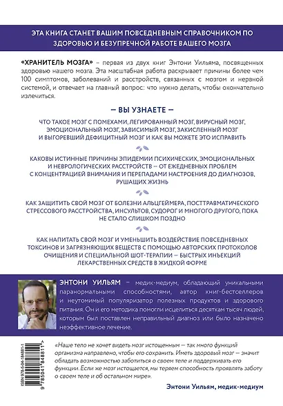 Хранитель мозга. Как защитить свой мозг от разрушения и истощения и жить полной и здоровой жизнью - фото 2