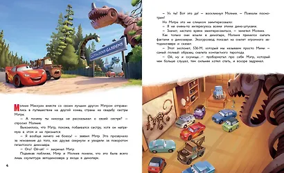 Тачки в пути. Новые приключения старых друзей. Книга для чтения с цветными картинками - фото 5