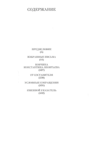 Избранные письма: 1854-1891 - фото 2