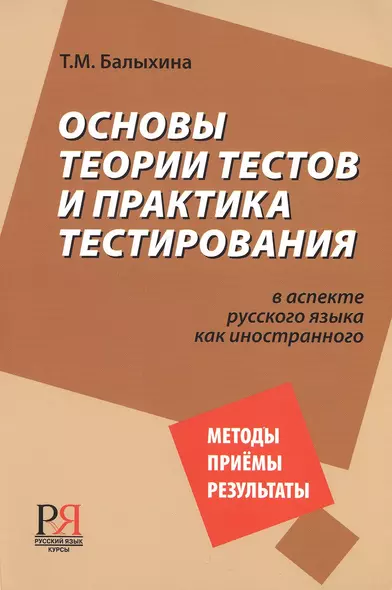 Основы теории тестов и практика тестирования. - фото 1