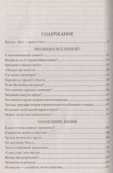 100 великих загадок эволюции - фото 6