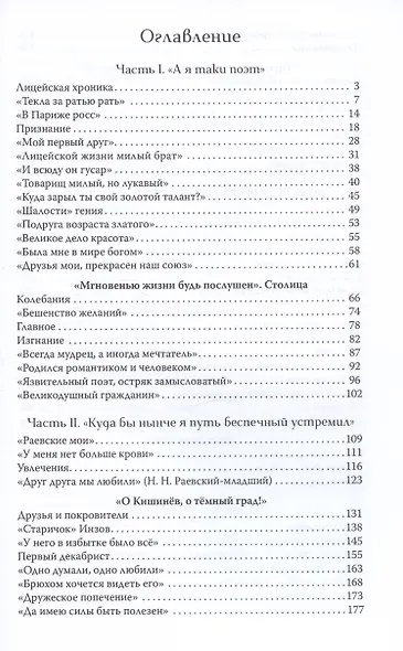 Тесен круг. Пушкин среди друзей и … не только. Литературные этюды - фото 2