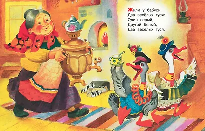 Два весёлых гуся (Рисунки Т. Зебровой) - фото 3
