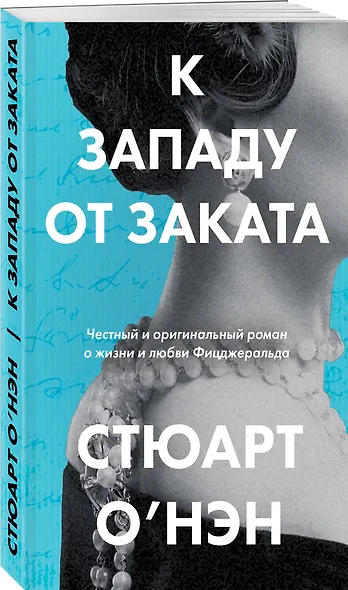 К западу от заката - фото 3