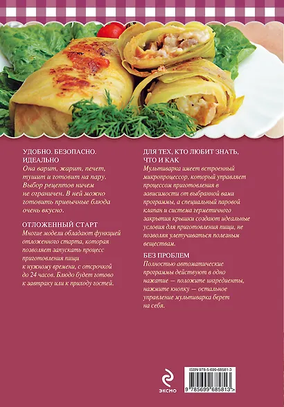 Идеальные блюда из мультиварки / 2-е изд. - фото 2