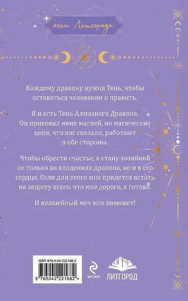 Тень дракона. Хозяйка - фото 2