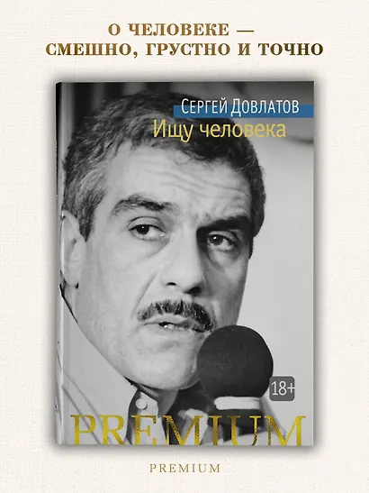 Ищу человека - фото 4