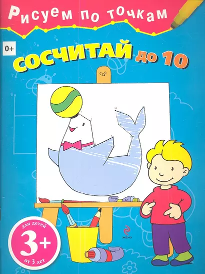 Сосчитай до 10 - фото 1