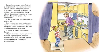 Конни побеждает страх - фото 5