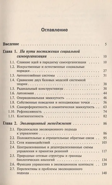 Самоорганизация. Элементы теории и социальные приложения - фото 2
