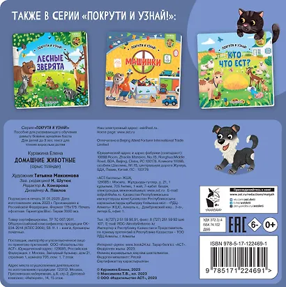 Домашние животные - фото 2