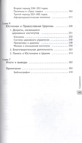 Юстиниан Великий – император и святой - фото 4
