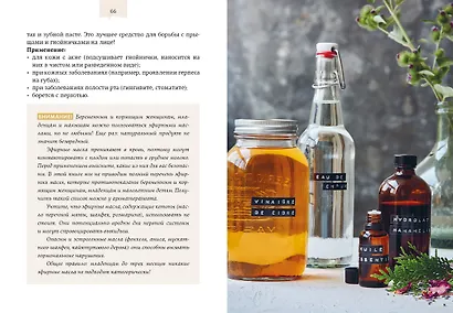 Магия домашней косметики. Лучшие натуральные рецепты для вашей кожи - фото 4