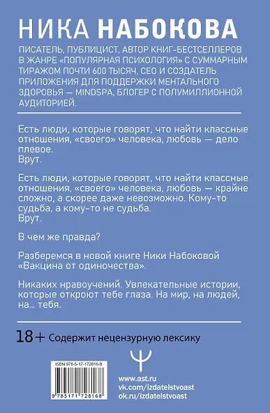 Вакцина от одиночества. Истории, вправляющие мозги. 3-е издание - фото 2