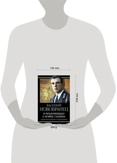 Я предупреждал о войне Сталина. Записки военного разведчика - фото 4