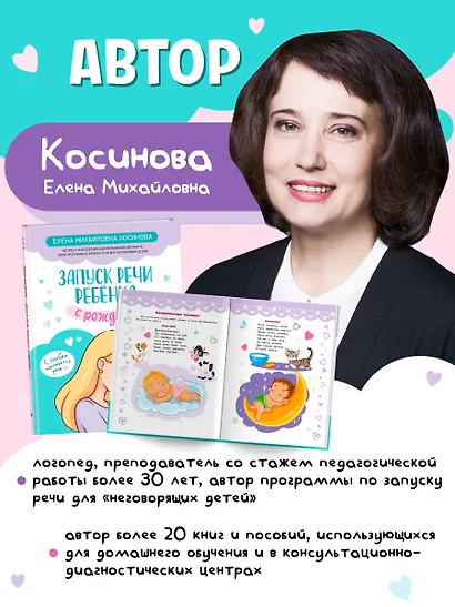 Запуск речи ребенка с рождения - фото 6