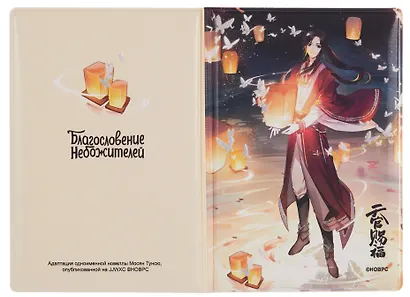 Набор Небожители 1: обложка для паспорта, картхолдер на телефон (Обложка для паспорта Благословение небожителей Сань Лан (Хуа Чэн) с фонарями (ПВХ бокс) + Чехол для карточек на телефон Благословение небожителей Се Лянь и Сань Лан с масками) - фото 2