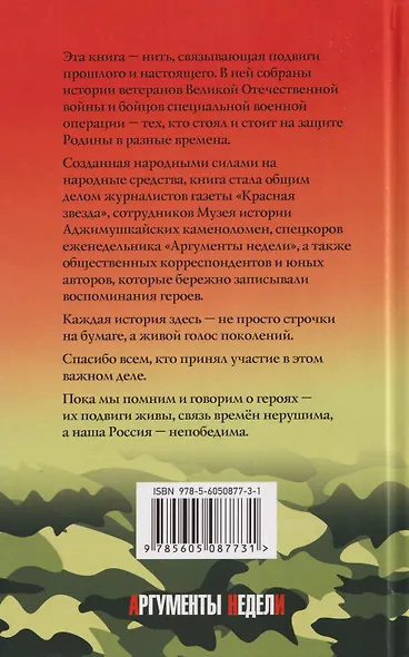 Поколения героев - фото 2