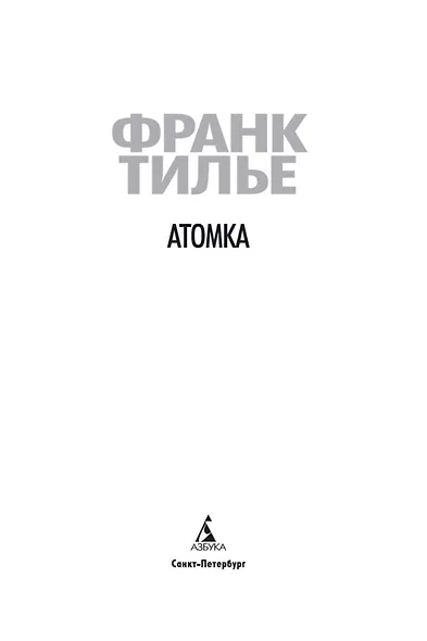 Атомка - фото 9