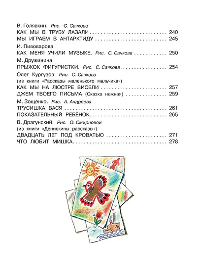 Все лучшие рассказы для детей - фото 6