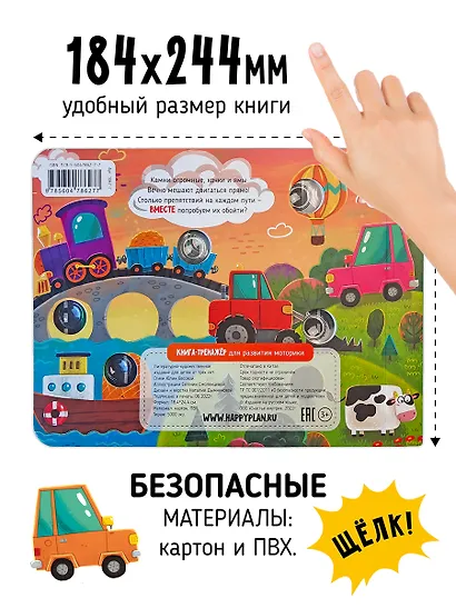 Тактильная книга-тренажер "Веселые пупырышки. Транспорт" - фото 8