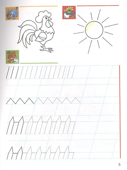 Развиваем мелкую моторику. 5-7 лет - фото 3