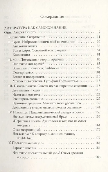 Литература как самосознание. Опыт Андрея Белого - фото 2