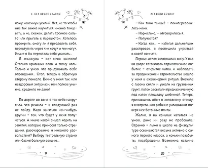 Ледяной викинг (#1) - фото 8