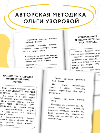 Все основные правила русского языка за 15 минут в день - фото 6