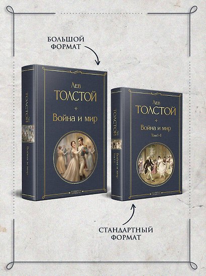 Война и мир - фото 10