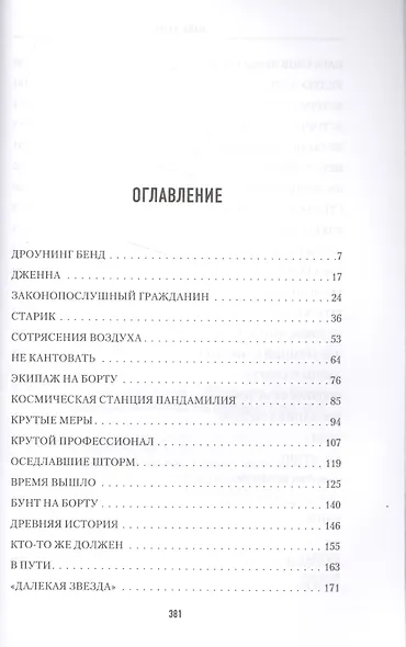 Секретный рейс - фото 2