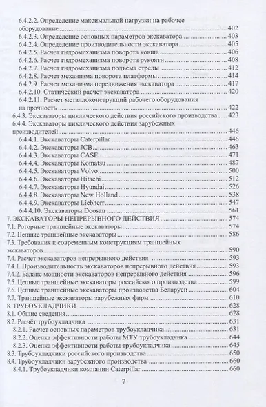 Наземные транспортно-технологические комплексы для трубопроводных транспортных систем: учебное пособие - фото 6