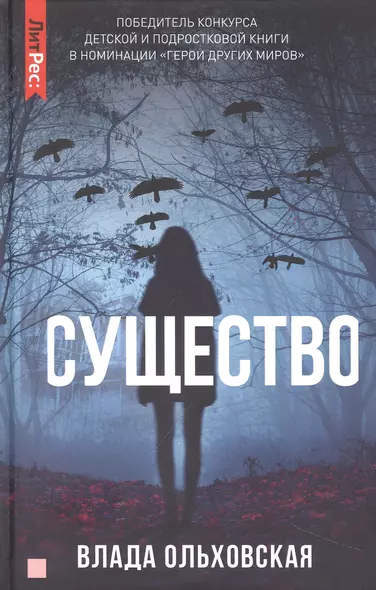 Существо - фото 1