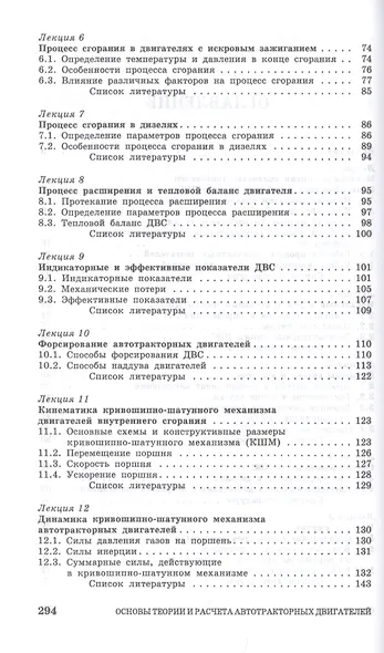 Основы теории и расчета автотракторных двигателей. Учебное пособие - фото 3