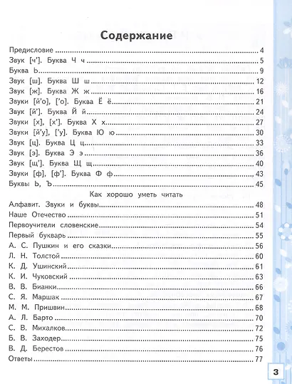 Рабочая тетрадь по русскому языку. 1 класс. В 2-х частях. Часть 2. К учебнику В.Г. Горецкого и др. "Русский язык. Азбука. 1 класс. В 2-х частях. Часть 2" (М.: Просвещение) - фото 2