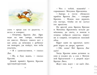 Сказки дядюшки Римуса - фото 7