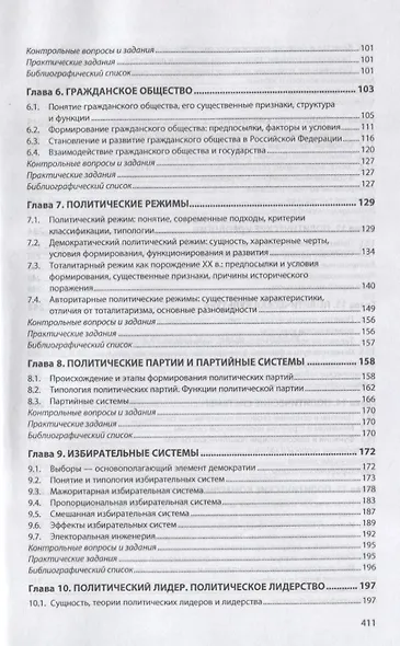 Политология. Учебник - фото 3