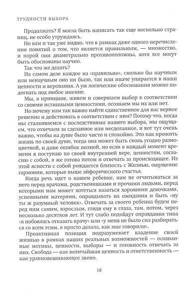 Разговор с доулой. Поддержка в трудных чувствах в беременность, родах и после них - фото 5