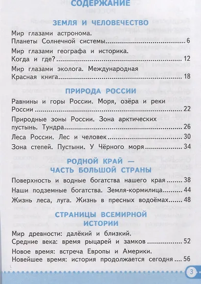 Зачетные работы по предмету "Окружающий мир". 4 класс. К учебнику А.А. Плешакова и др. "Окружающий мир. 4 класс. В 2-х частях" - фото 2