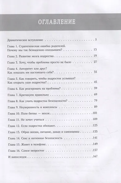 Мой подросток: краткий курс выживания для родителей - фото 8