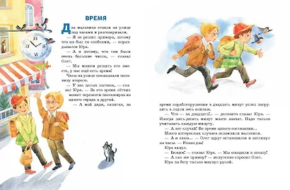 Волшебное слово. Рассказы и сказки (ил. С. Емельяновой) - фото 6