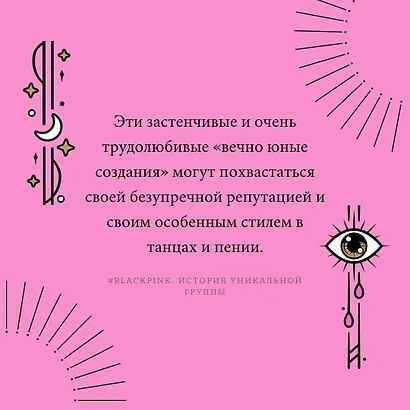 Blackpink. История уникальной группы. Kill this love - фото 12