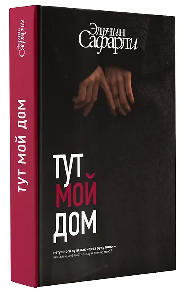 Тут мой дом - фото 3