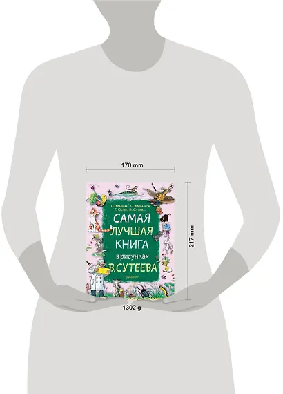 Самая лучшая книга в рисунках В. Сутеева - фото 3